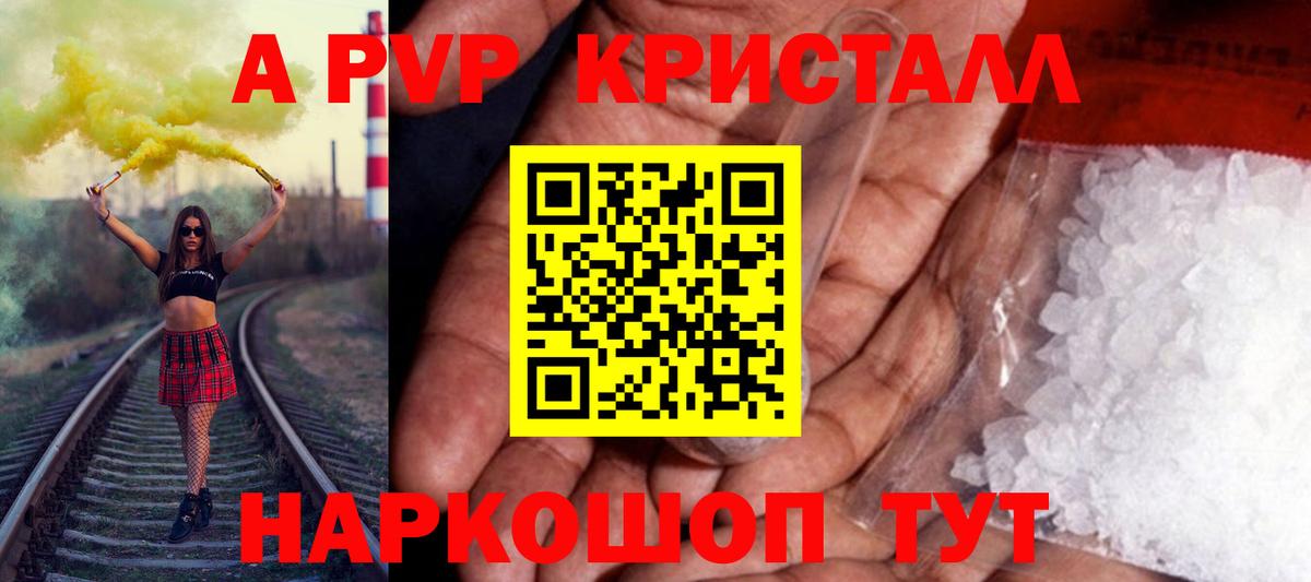Татарск  APVP VHQ  A-PVP VHQ  Вход с VPN  A PVP  Alpha-PVP СК 