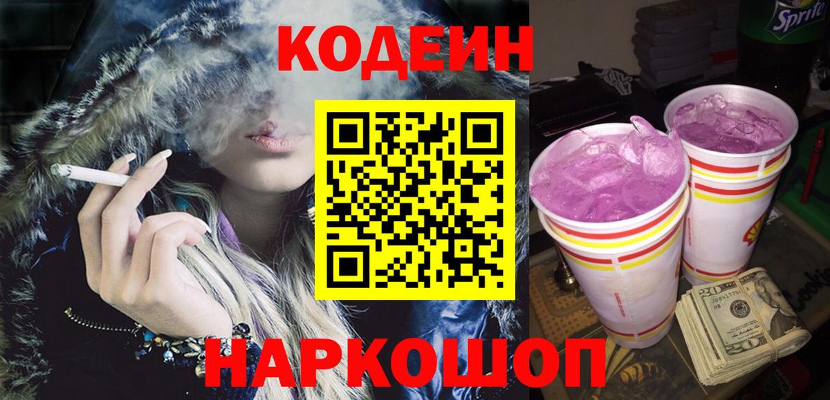 Кодеин напиток Lean (лин)  Вход с VPN  Татарск  Кодеин Purple Drank 