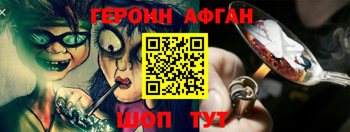 ГЕРОИН Heroin  Вход с VPN  Татарск 