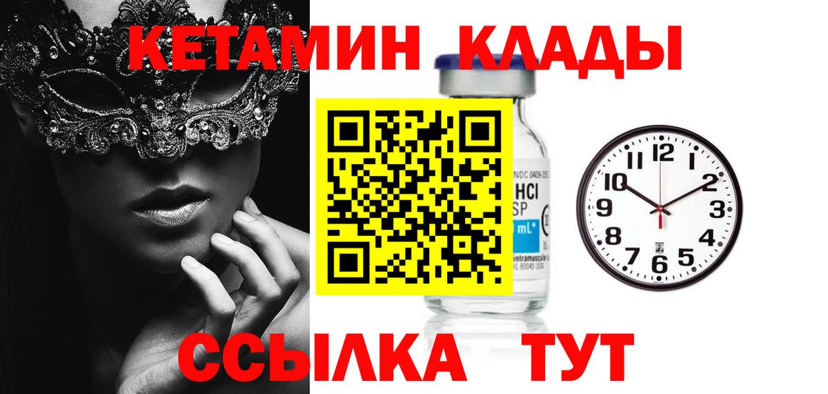 Татарск  Кетамин VHQ  Вход с VPN 