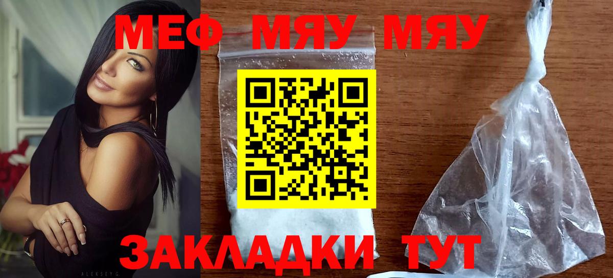МЯУ-МЯУ 4 MMC  МЯУ-МЯУ VHQ  Вход с VPN  Мефедрон  Татарск 